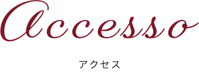 Accesso アクセス